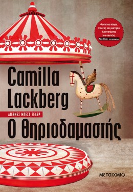 0 thiodamastis camilla lackberg
