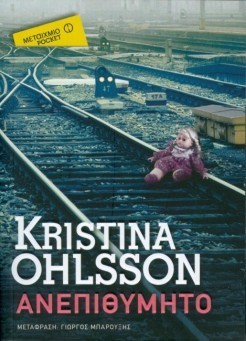 Anepithimito kristina ohlsson
