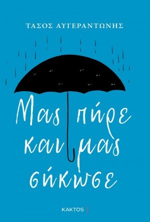Augerantonis Cover 800x1181