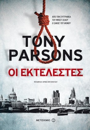 Oi ektelestes Tony Parsons 1