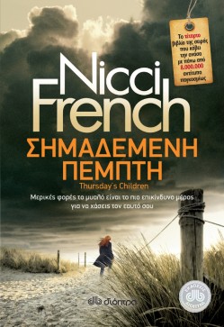 Simademeni Pepti nicci french