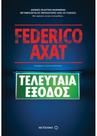 Teleytaia Exodos frederico axat