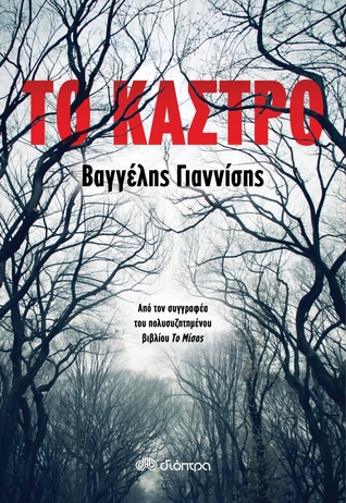 To Kastro