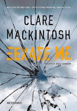 Xehaseme Clare Mackintosh