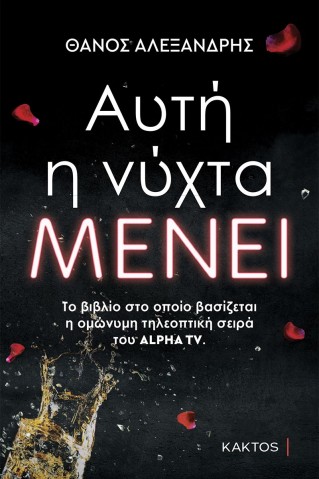 alexandrhs nyxta cover sticker