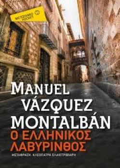 ellinikos lavirinthos moltablan