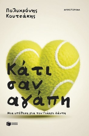 kati.san.agapi