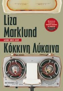 kokkini likaina eliza markund