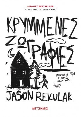 krimmenes zografies