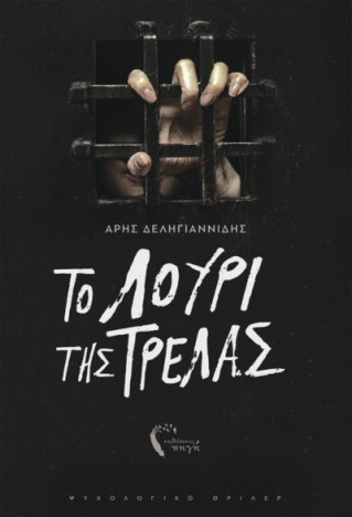 louri trelas cover 400x587