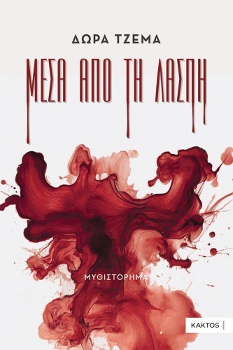 mesa.apo.ti.laspi
