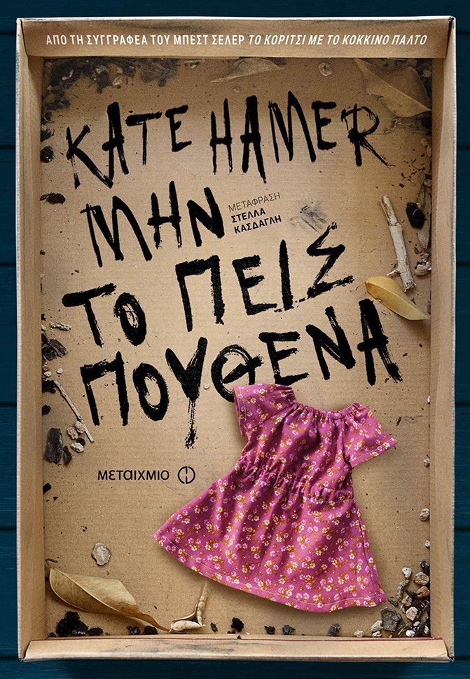 min topis pouthena kate hummer