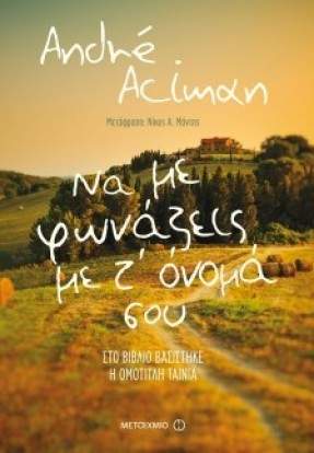 na me fonazis me to onoma sou