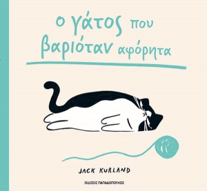 o gatos pou variotan aforita