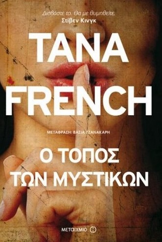 o topos ton mistikon tana french