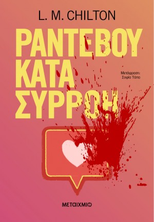 rantevou kata sirroi