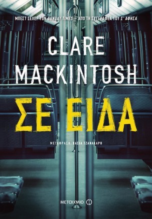se eida clare mackintosh