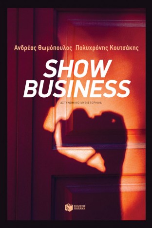 show.business