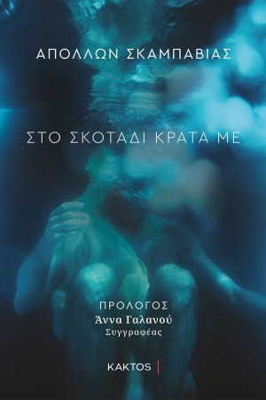 skabavias skotadi cover