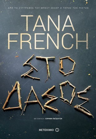 sto dasos tana french