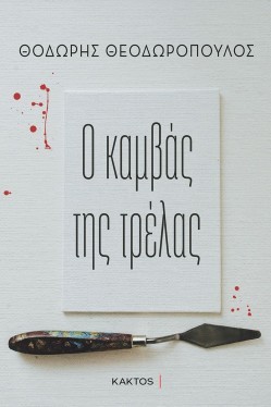 theodoropoulos cover 1