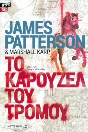 to karouzel toy tromoy james paterson