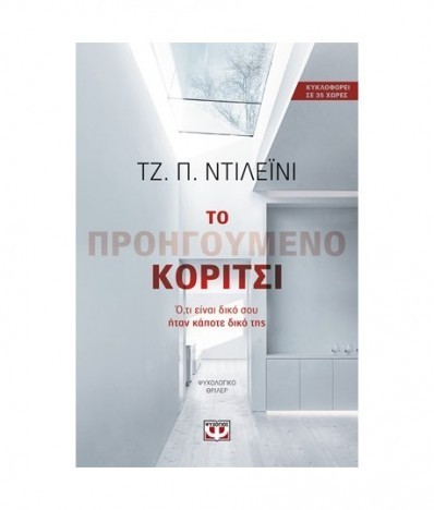 to-proigoumeno-koritsi-1