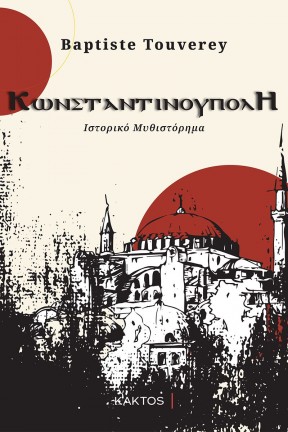 touverey constantinople cover