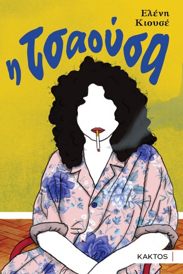 tsaousa cover front