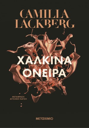 xalkina oneira