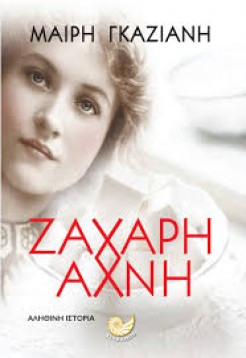 zaxari axni