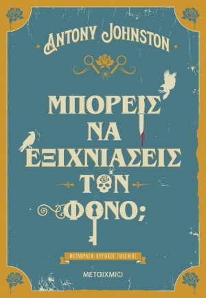 μπορειςναεξιχνιασεις