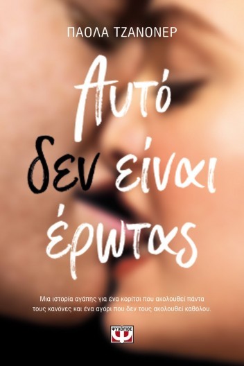 auto den einai erotas 2