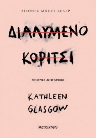 dialumeno koritsi 1