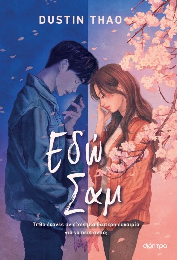 edw sam