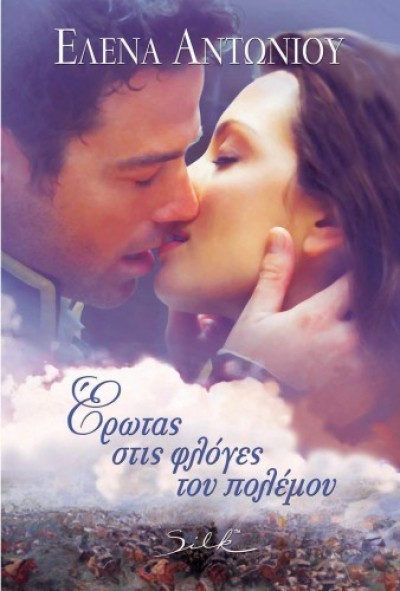 erotas stis floges tou polemou elena antoniou