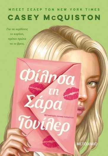 filisa tin sara gouiler 1