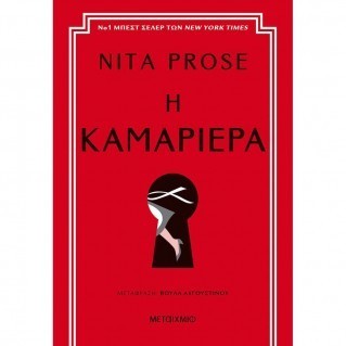 i kamariera 1