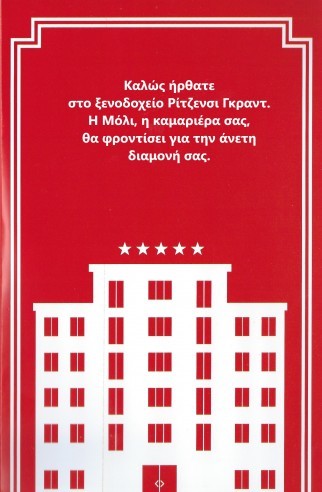 i kamariera 2