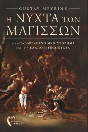 i nyxta ton magisson 2