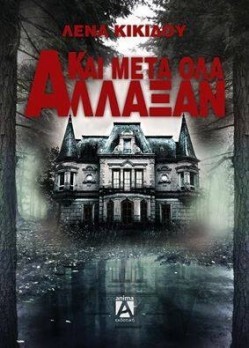 kai meta ola allaxan