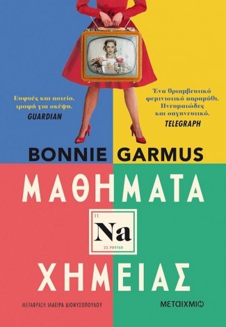 mathimata ximeias