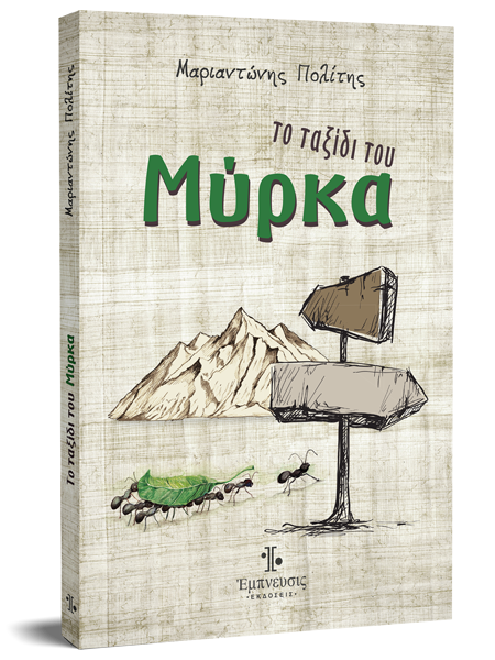 mirkaS mariantonis politis