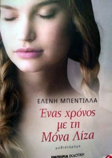 mona lisa eleni mpantilla