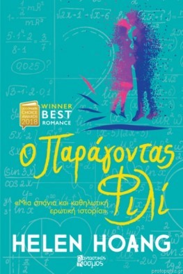 o paragontas fili 2