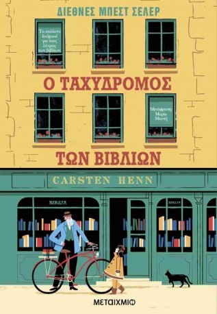 o taxudromos twn vivliwn 2