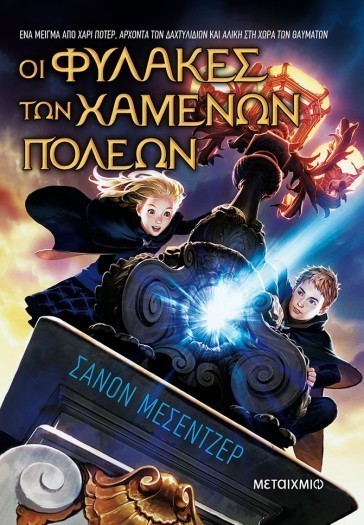 oi fulakes ton xamenon poleon