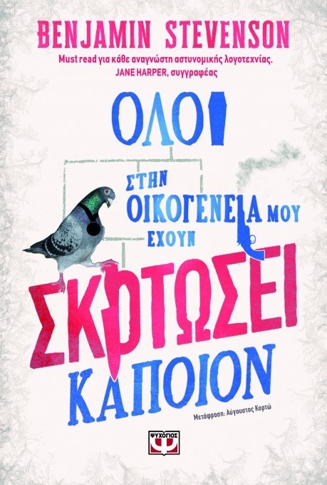 oloi stin oikogeneia mou exoun skotwsei kapoion