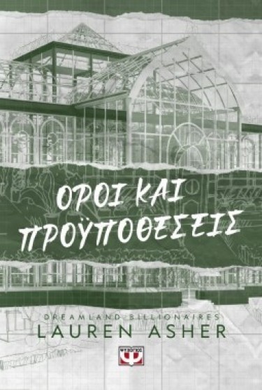 oroi kai proipotheseis 1