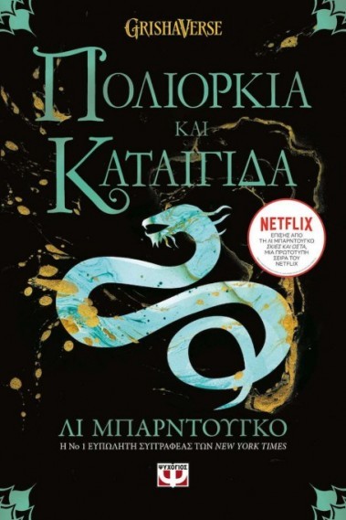 poliorkia kai kataigida 2